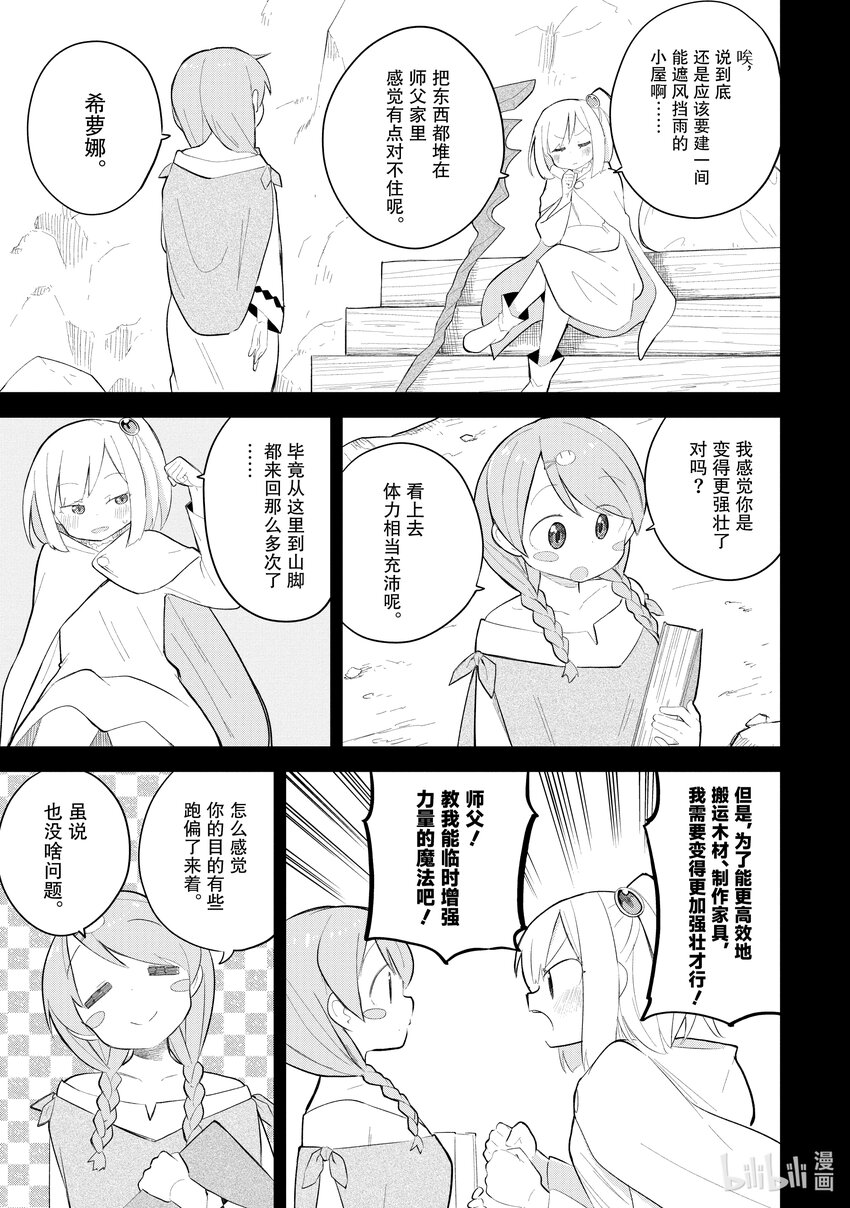 69-2 魔法使的弟子2