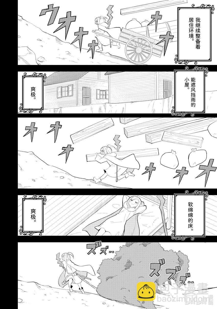69-2 魔法使的弟子3