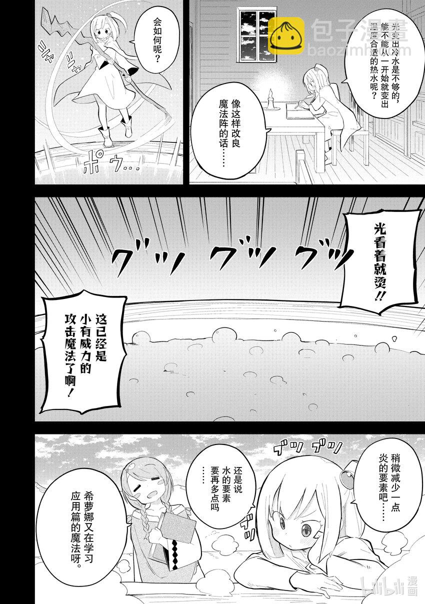 69-2 魔法使的弟子5