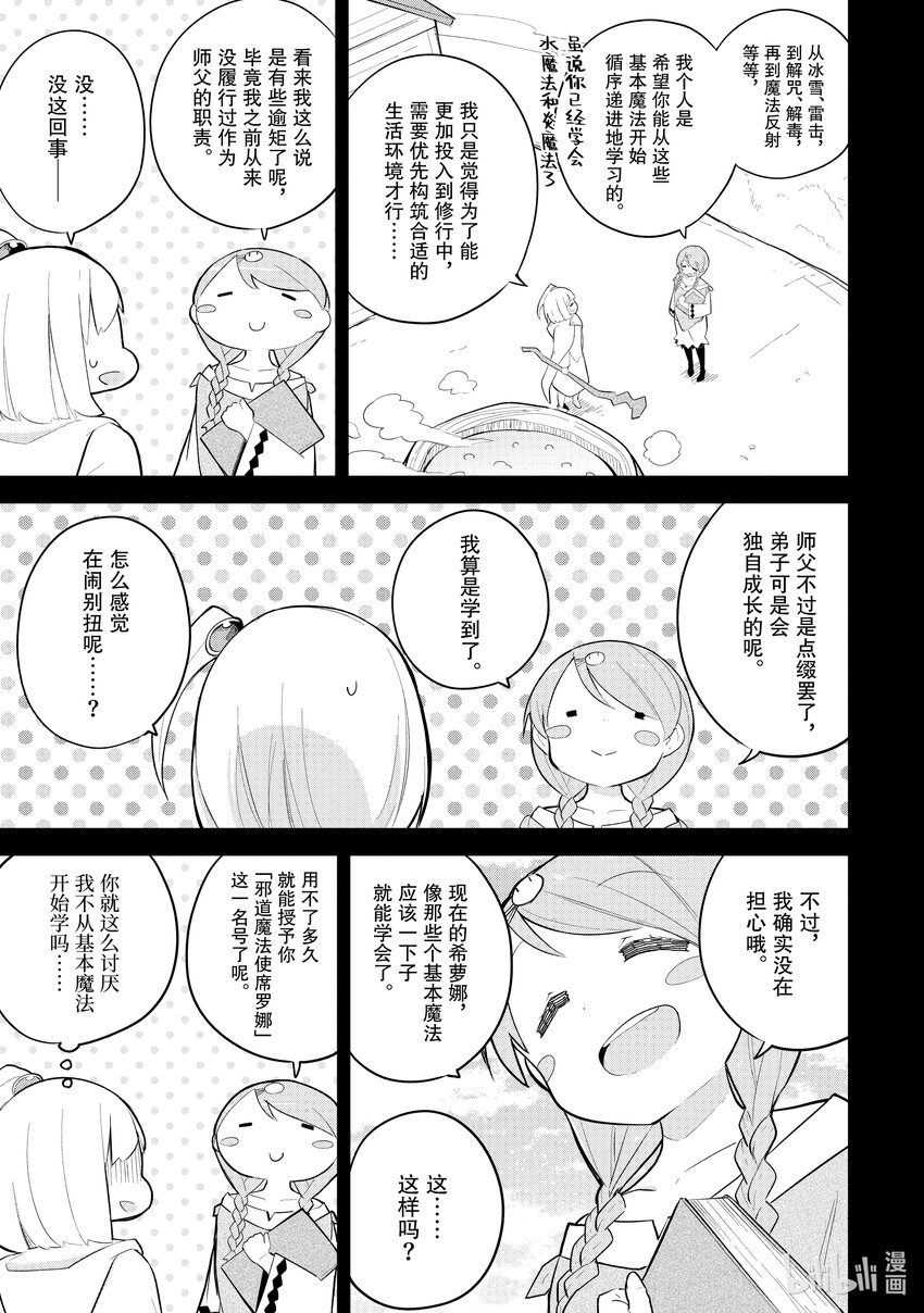 69-2 魔法使的弟子6