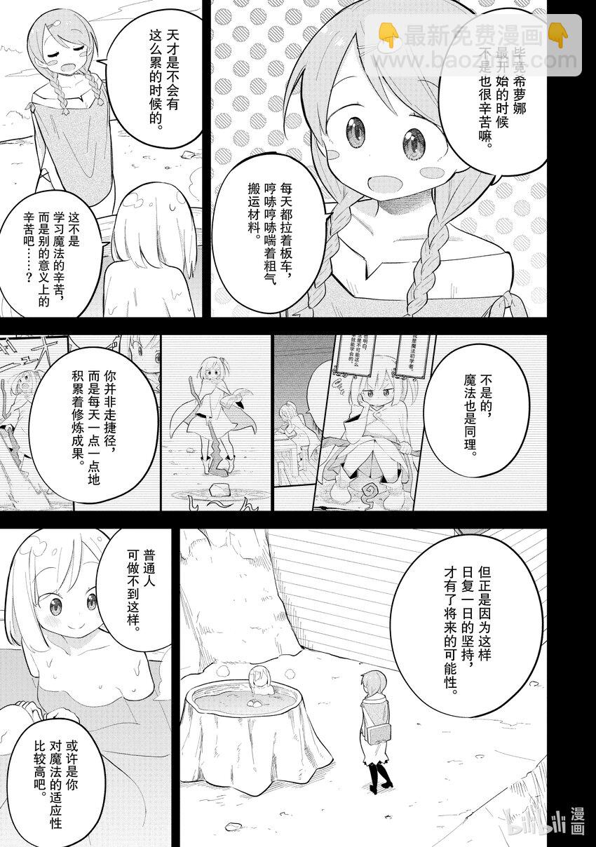 69-2 魔法使的弟子8