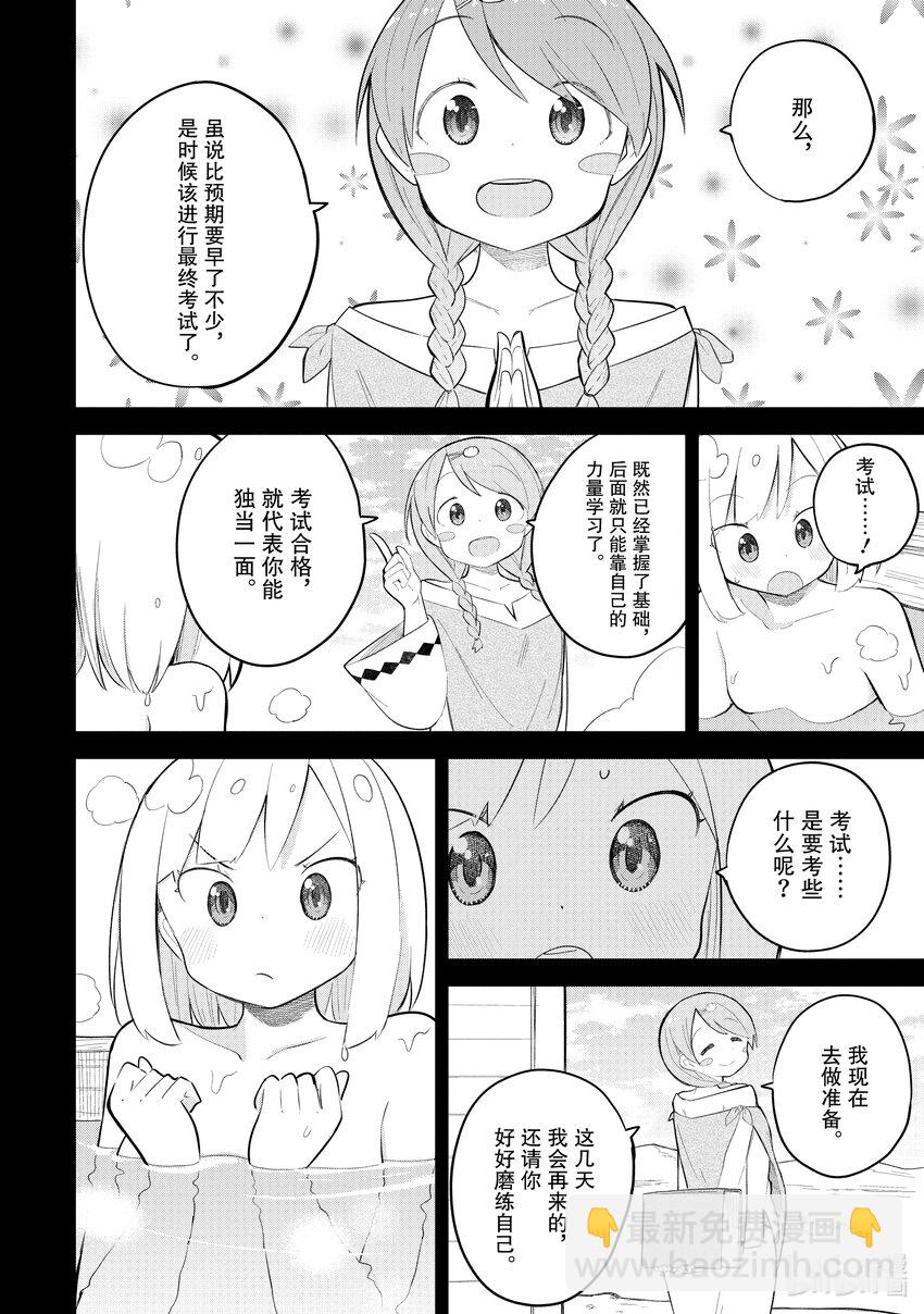 69-2 魔法使的弟子9