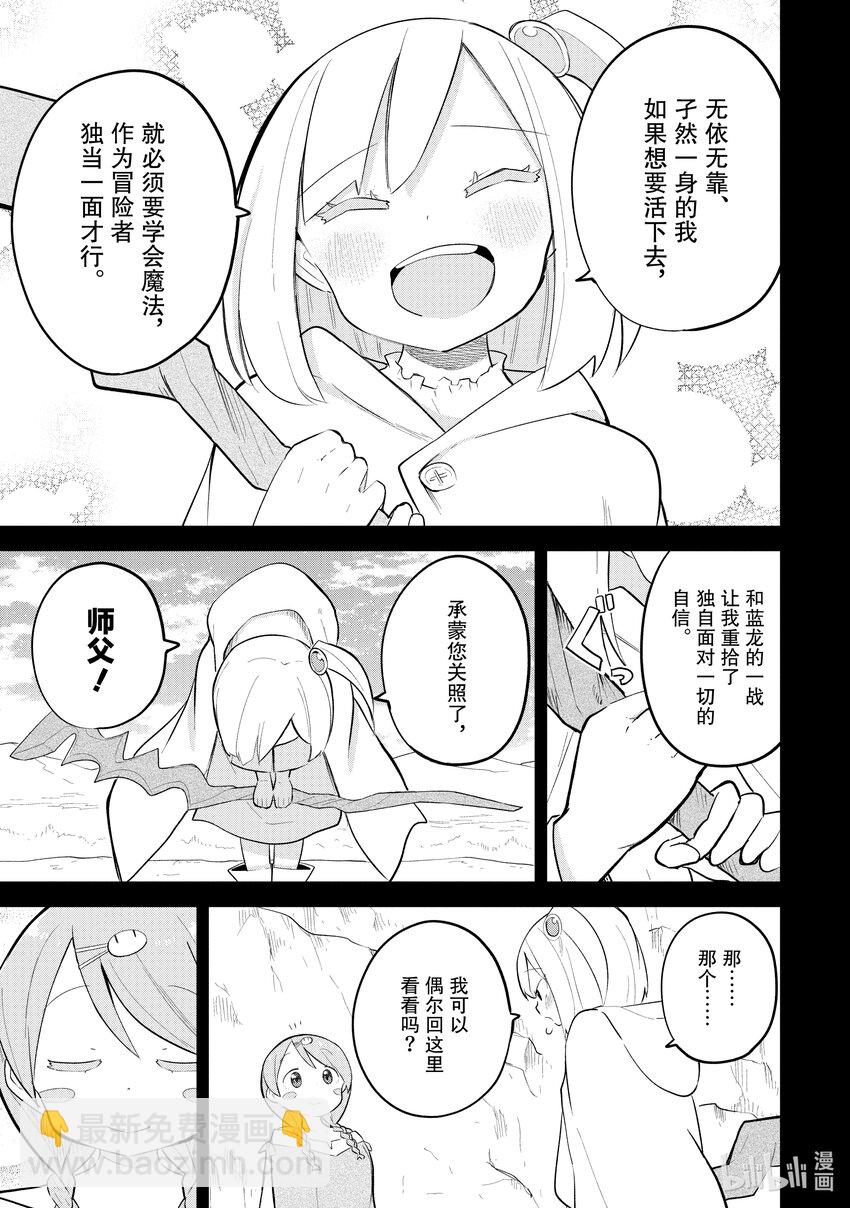 69-3 魔法使的弟子10
