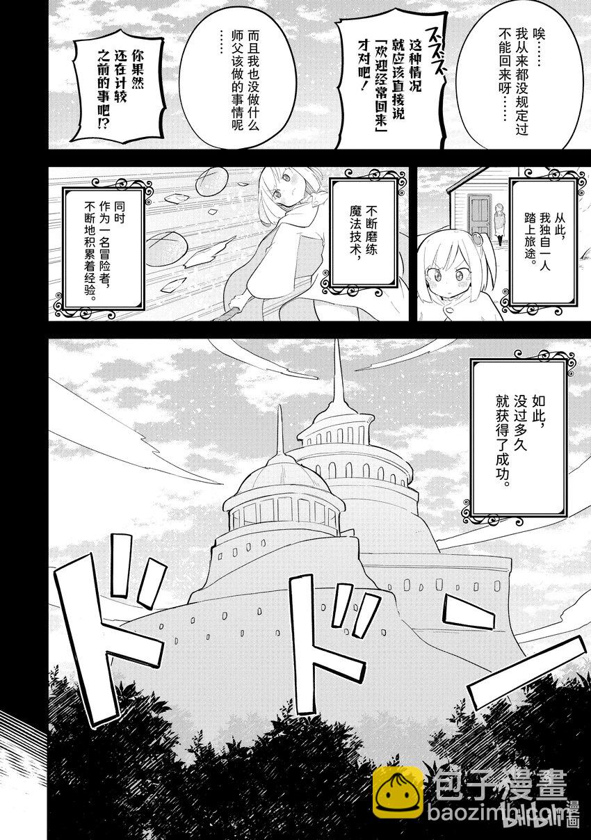 69-3 魔法使的弟子11
