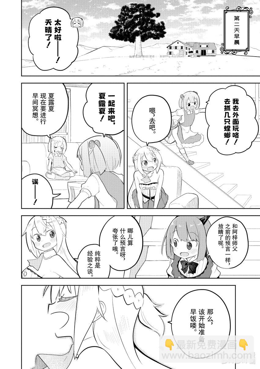 71-1 桑朵拉长出帽子了3
