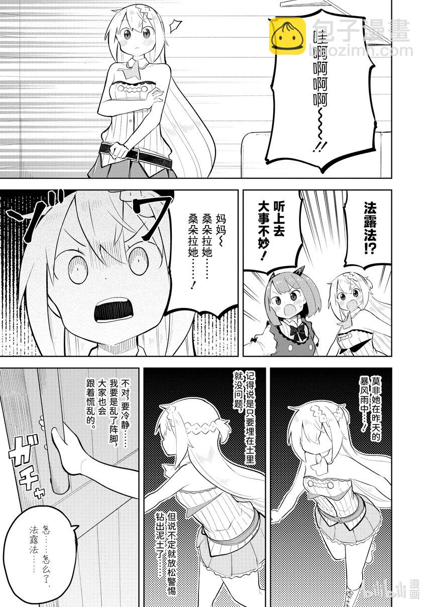 71-1 桑朵拉长出帽子了4