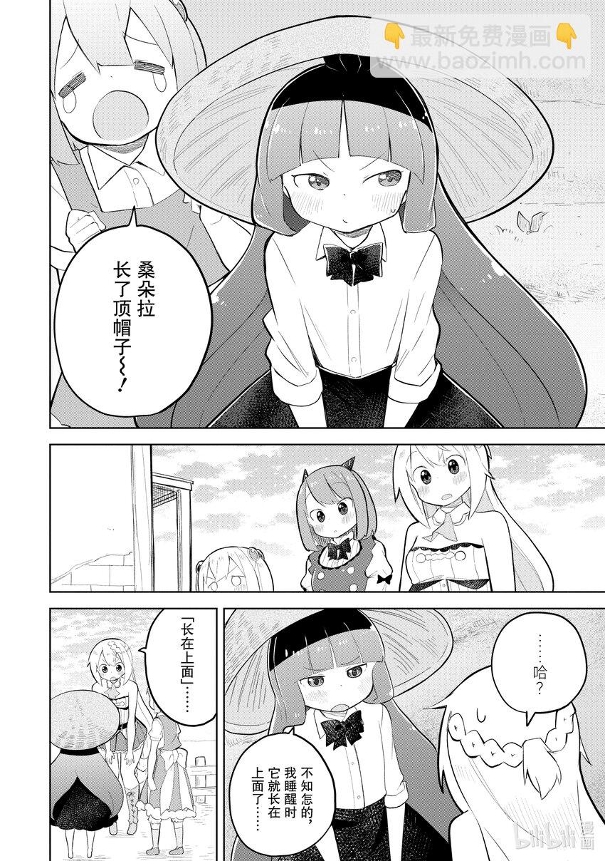 71-1 桑朵拉长出帽子了5