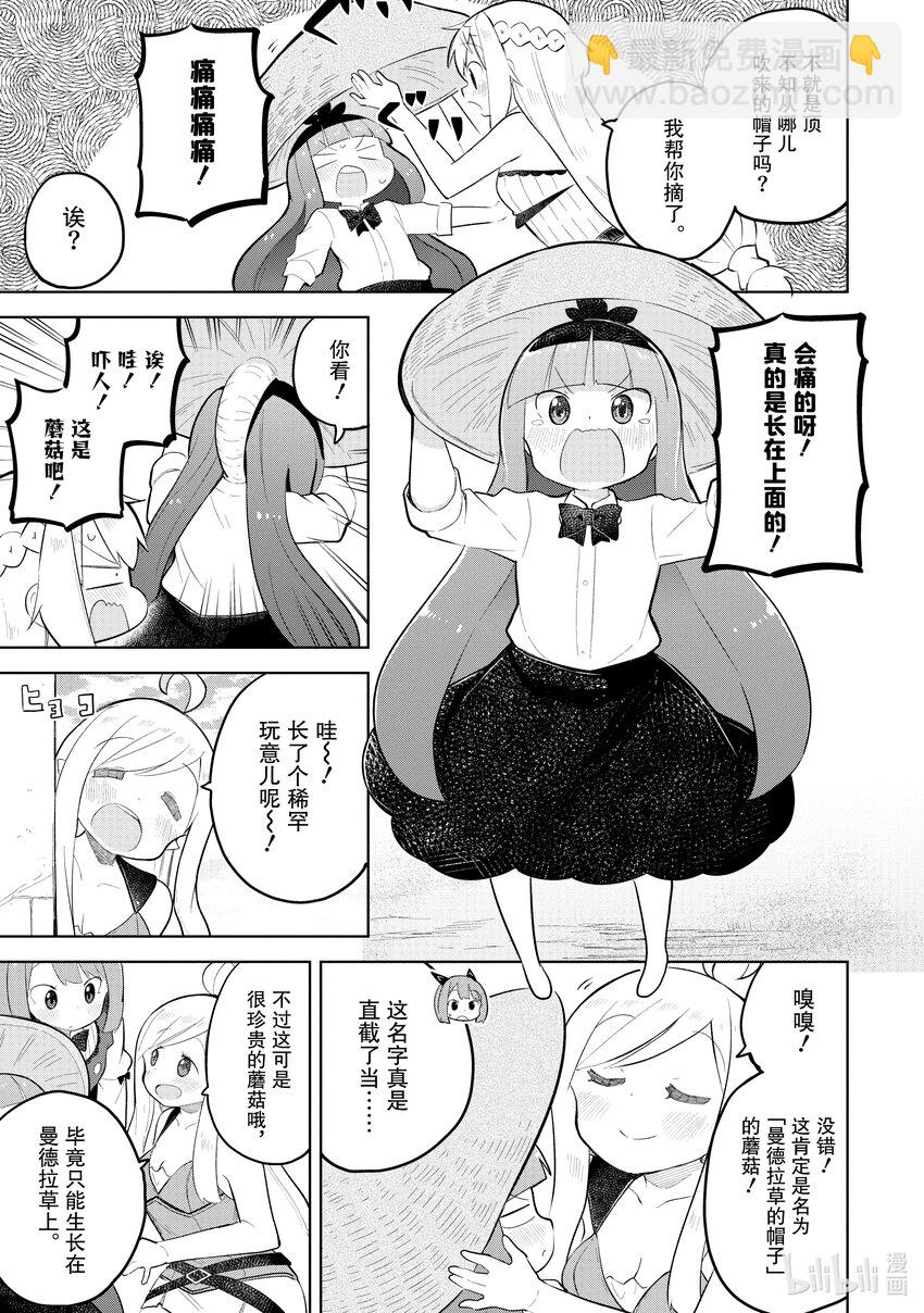 71-1 桑朵拉长出帽子了6
