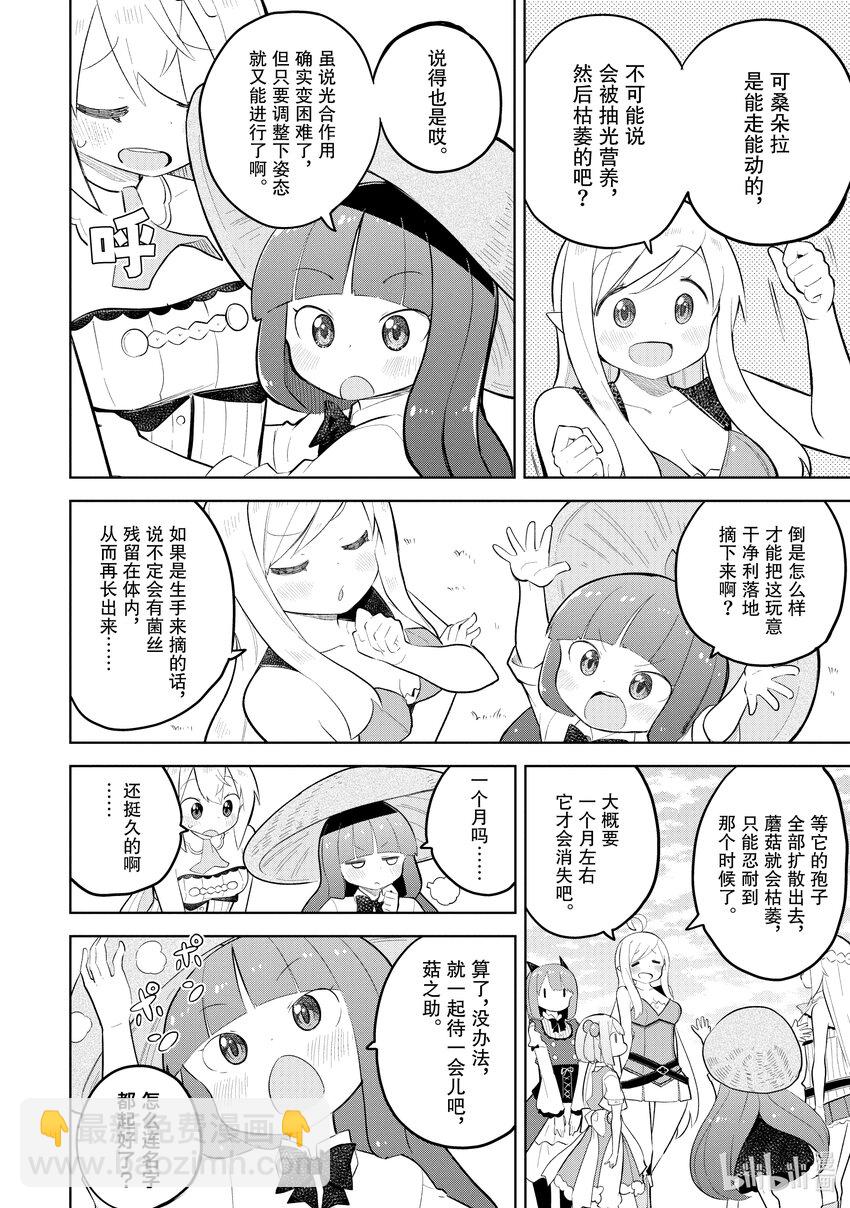 71-1 桑朵拉长出帽子了9