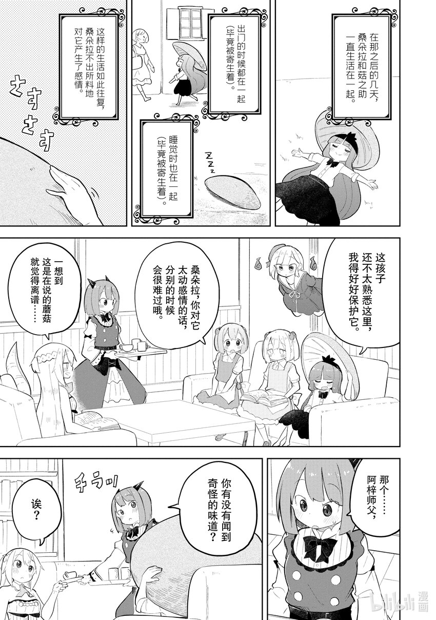 71-2 桑朵拉长出帽子了0