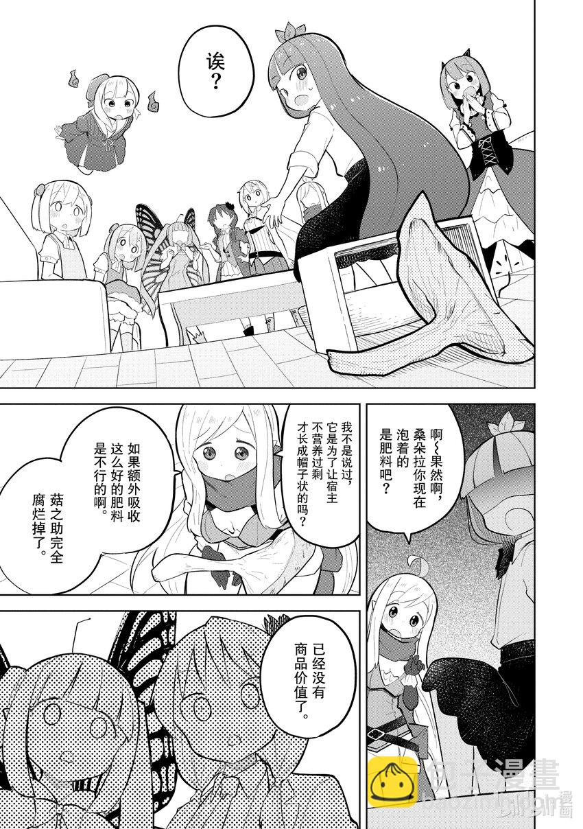 71-2 桑朵拉长出帽子了10