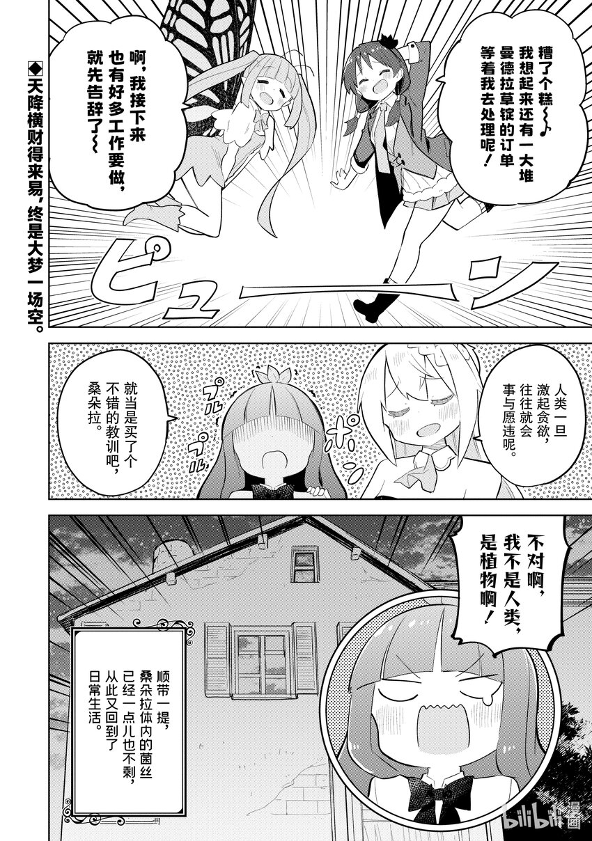 71-2 桑朵拉长出帽子了11