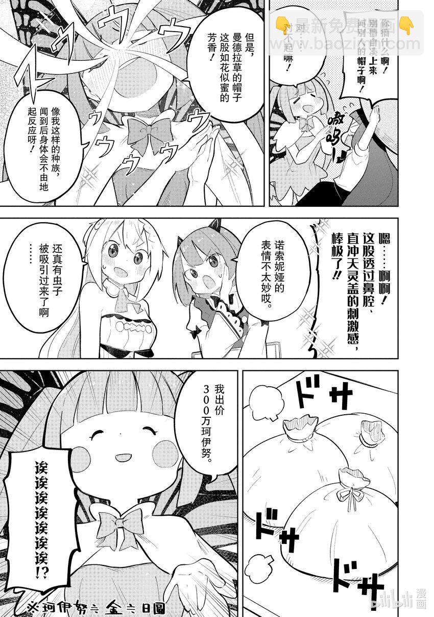 71-2 桑朵拉长出帽子了2