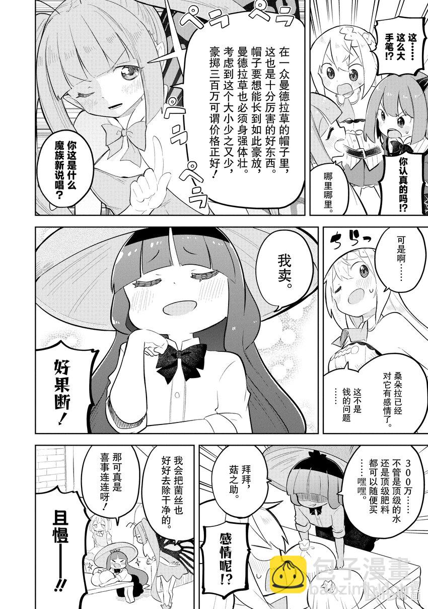 71-2 桑朵拉长出帽子了3