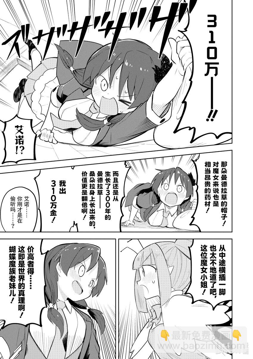 71-2 桑朵拉长出帽子了4