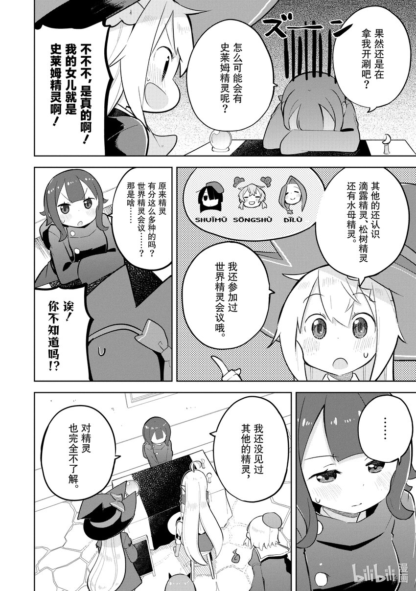 73-2 遇到了奇怪的占卜师10