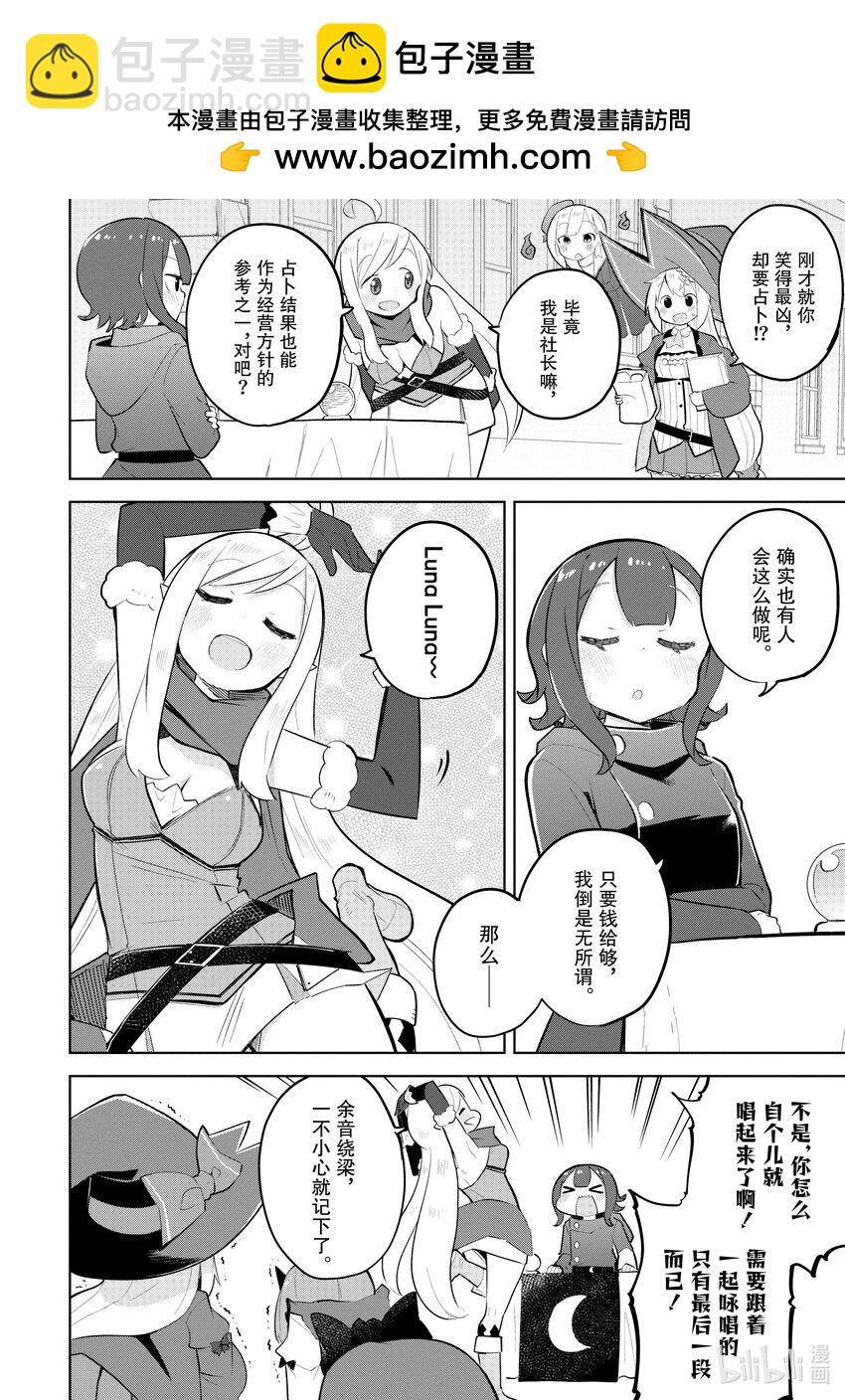 73-2 遇到了奇怪的占卜师2