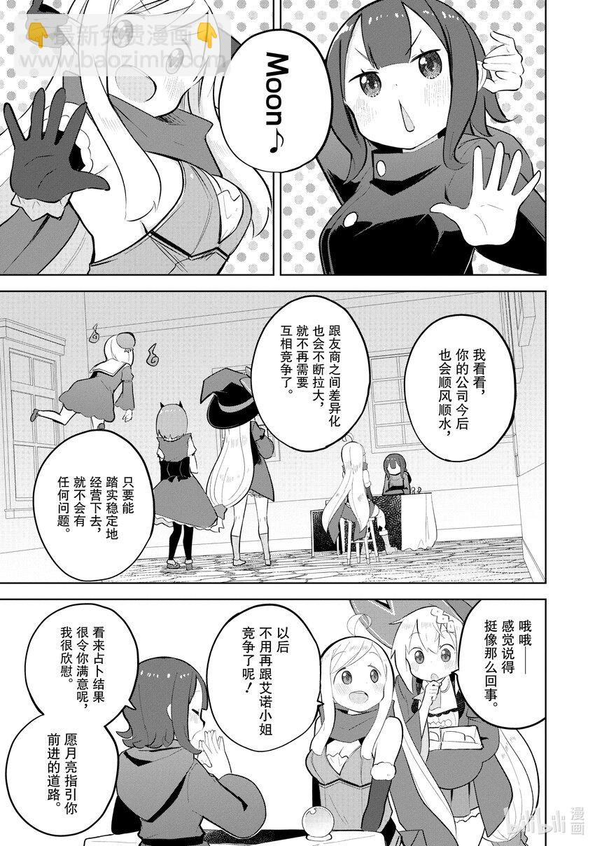 73-2 遇到了奇怪的占卜师3