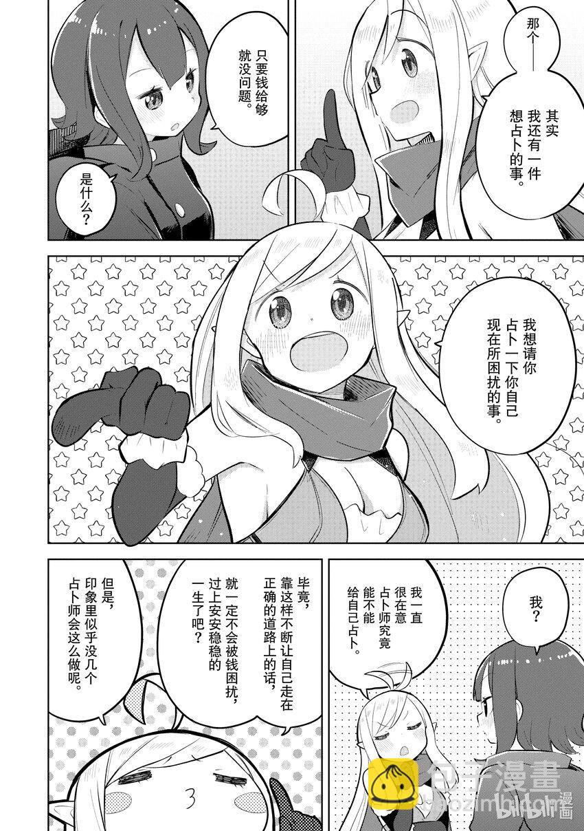 73-2 遇到了奇怪的占卜师4