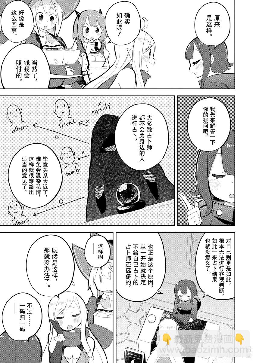 73-2 遇到了奇怪的占卜师5