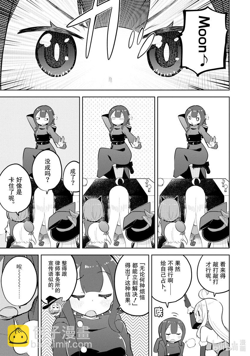 73-2 遇到了奇怪的占卜师7