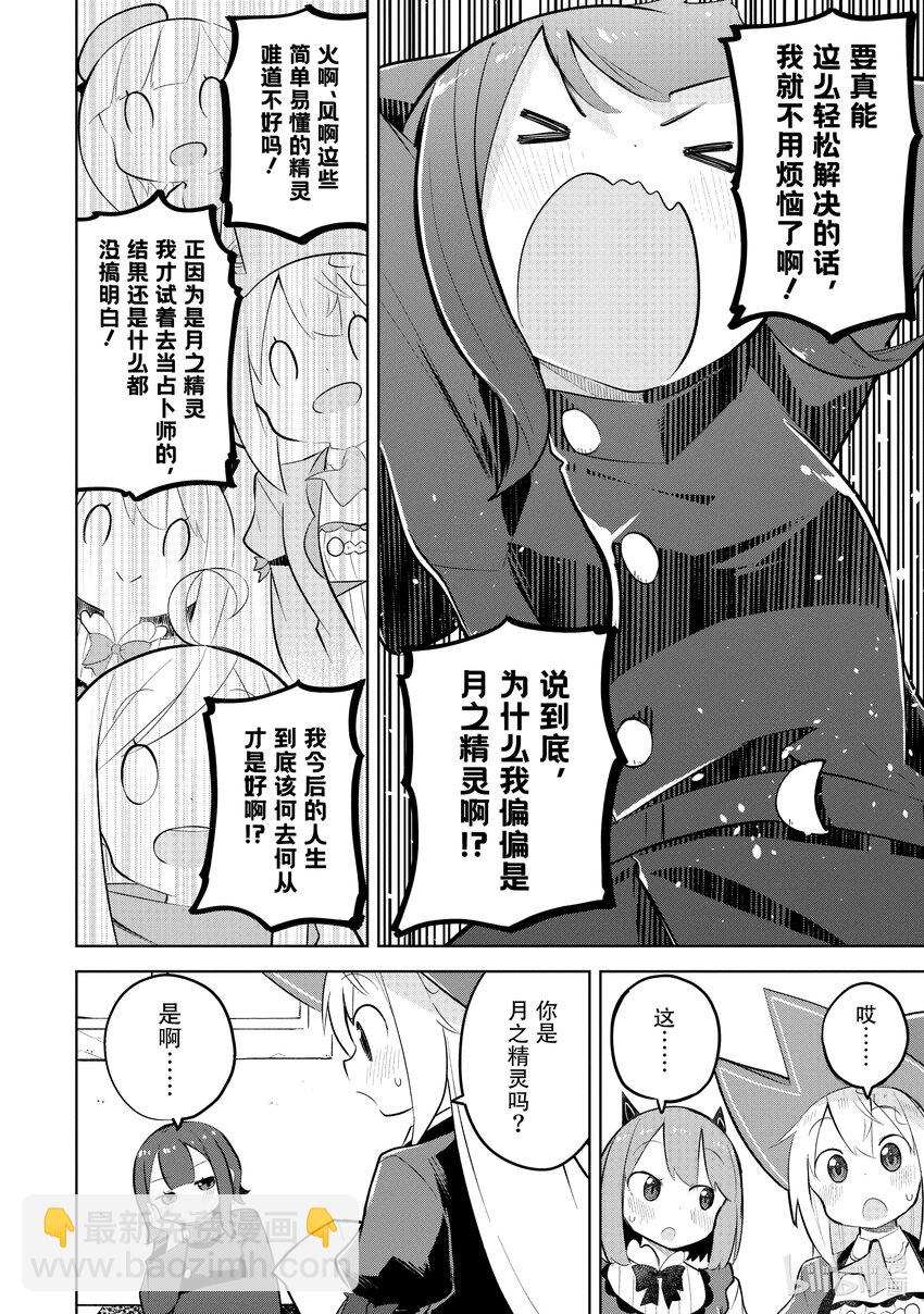 73-2 遇到了奇怪的占卜师8