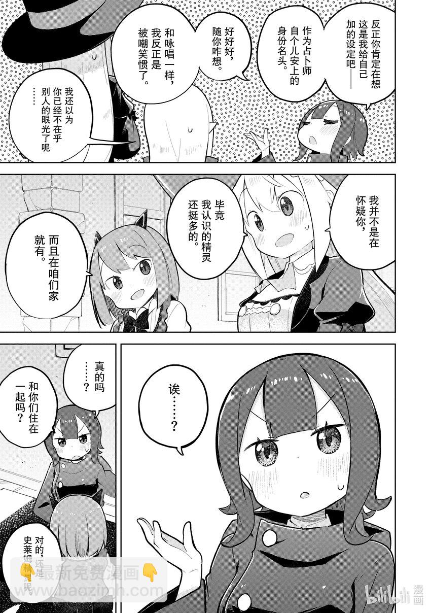 73-2 遇到了奇怪的占卜师9