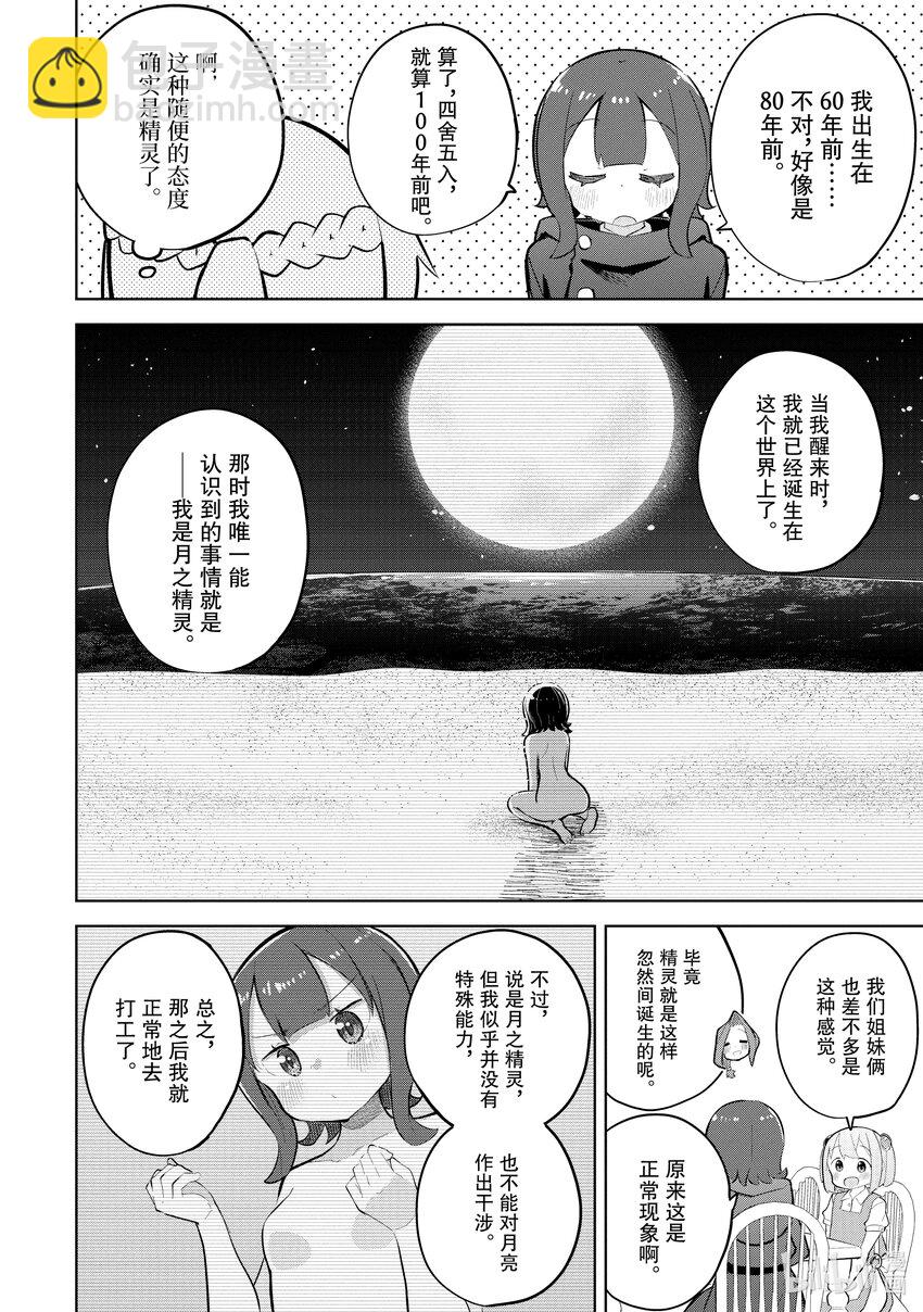 73-3 遇到了奇怪的占卜师2