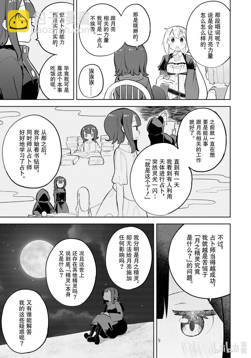 73-3 遇到了奇怪的占卜师3