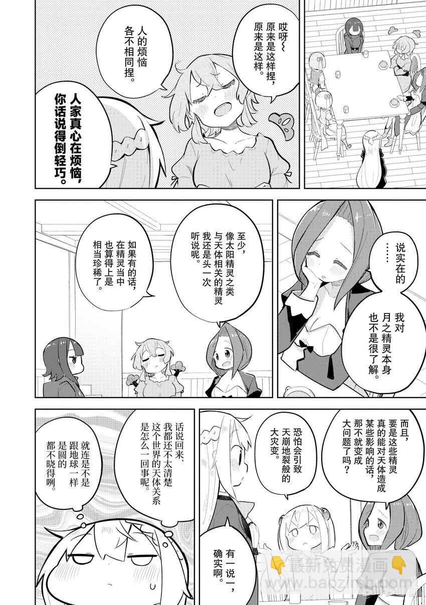 73-3 遇到了奇怪的占卜师4