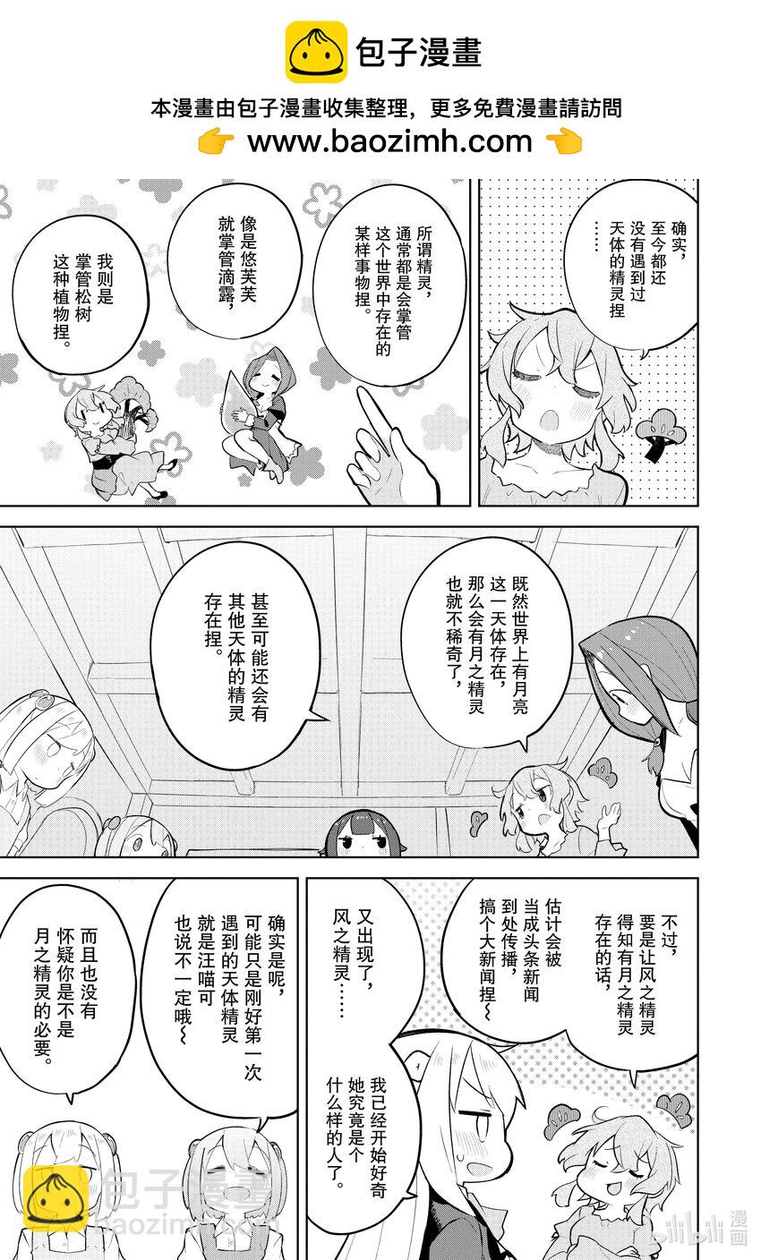 73-3 遇到了奇怪的占卜师5