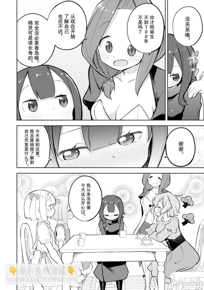 73-3 遇到了奇怪的占卜师6