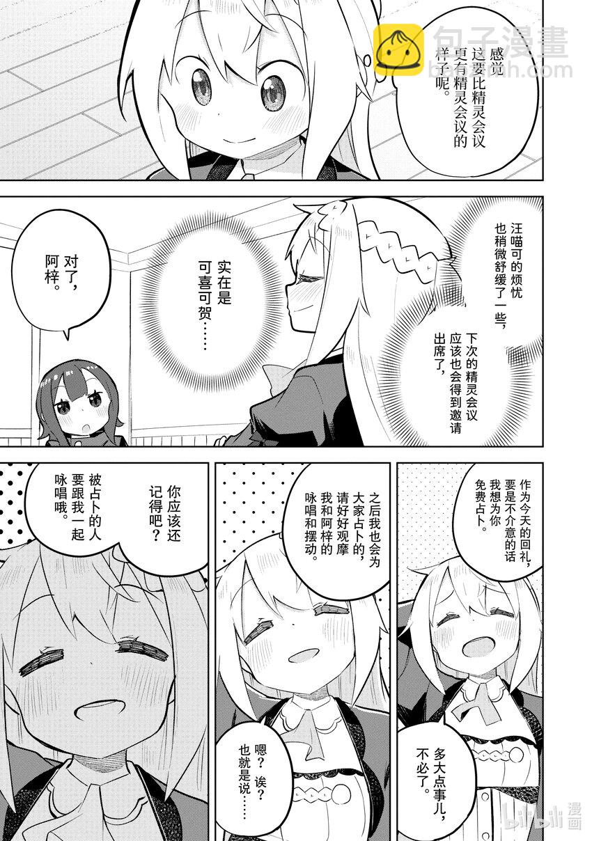 73-3 遇到了奇怪的占卜师7