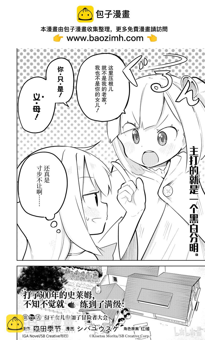 74-1 和干女儿参加了冒险者大会1