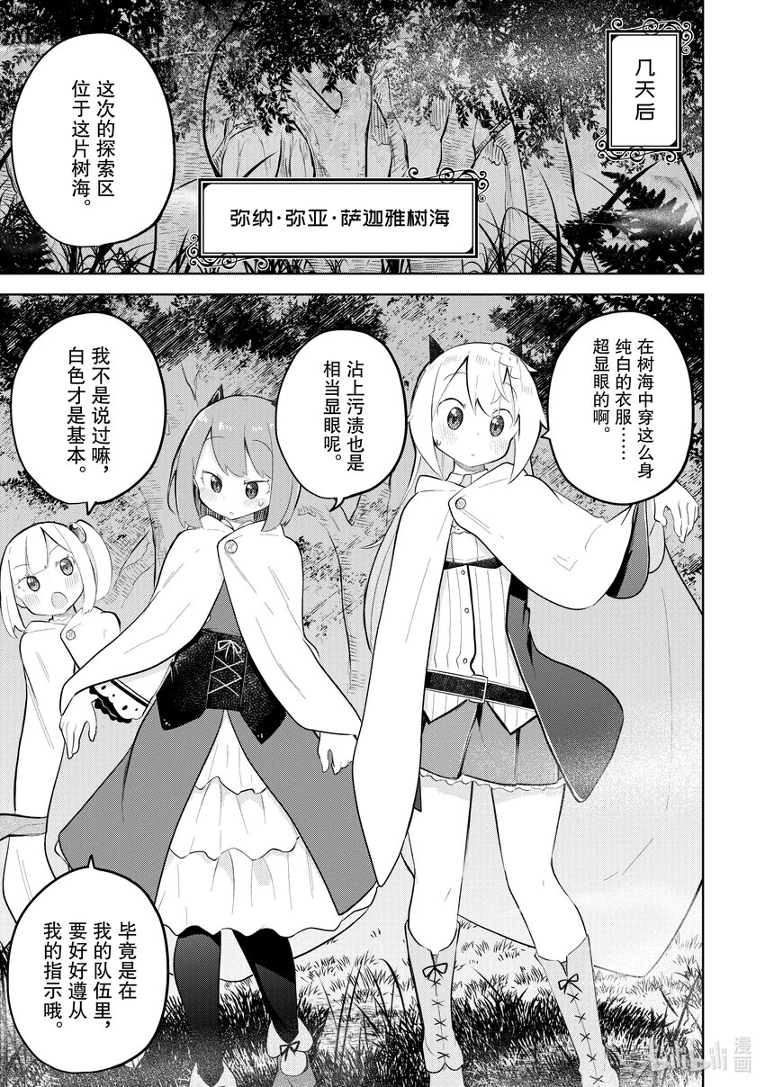 74-1 和干女儿参加了冒险者大会10