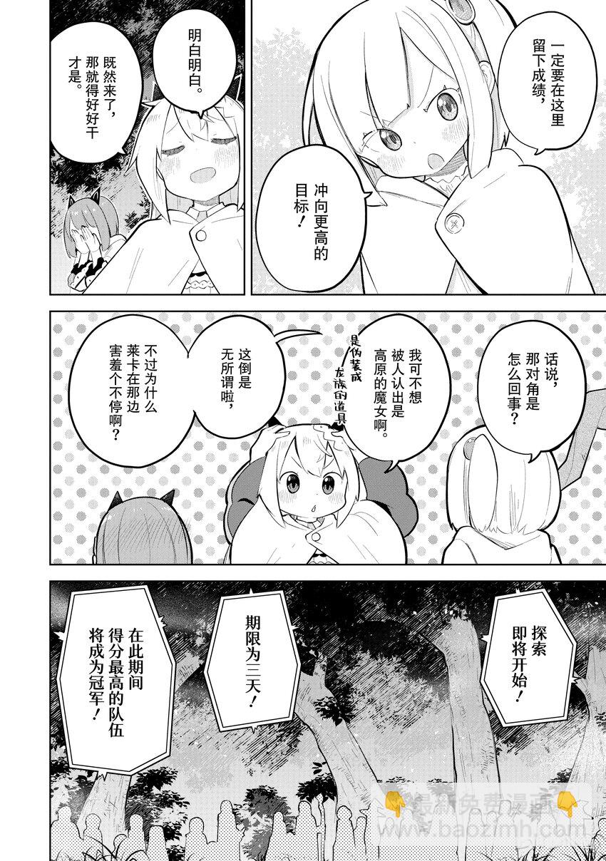 74-1 和干女儿参加了冒险者大会11
