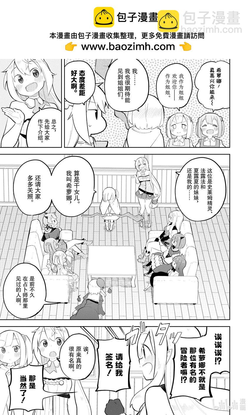 74-1 和干女儿参加了冒险者大会2