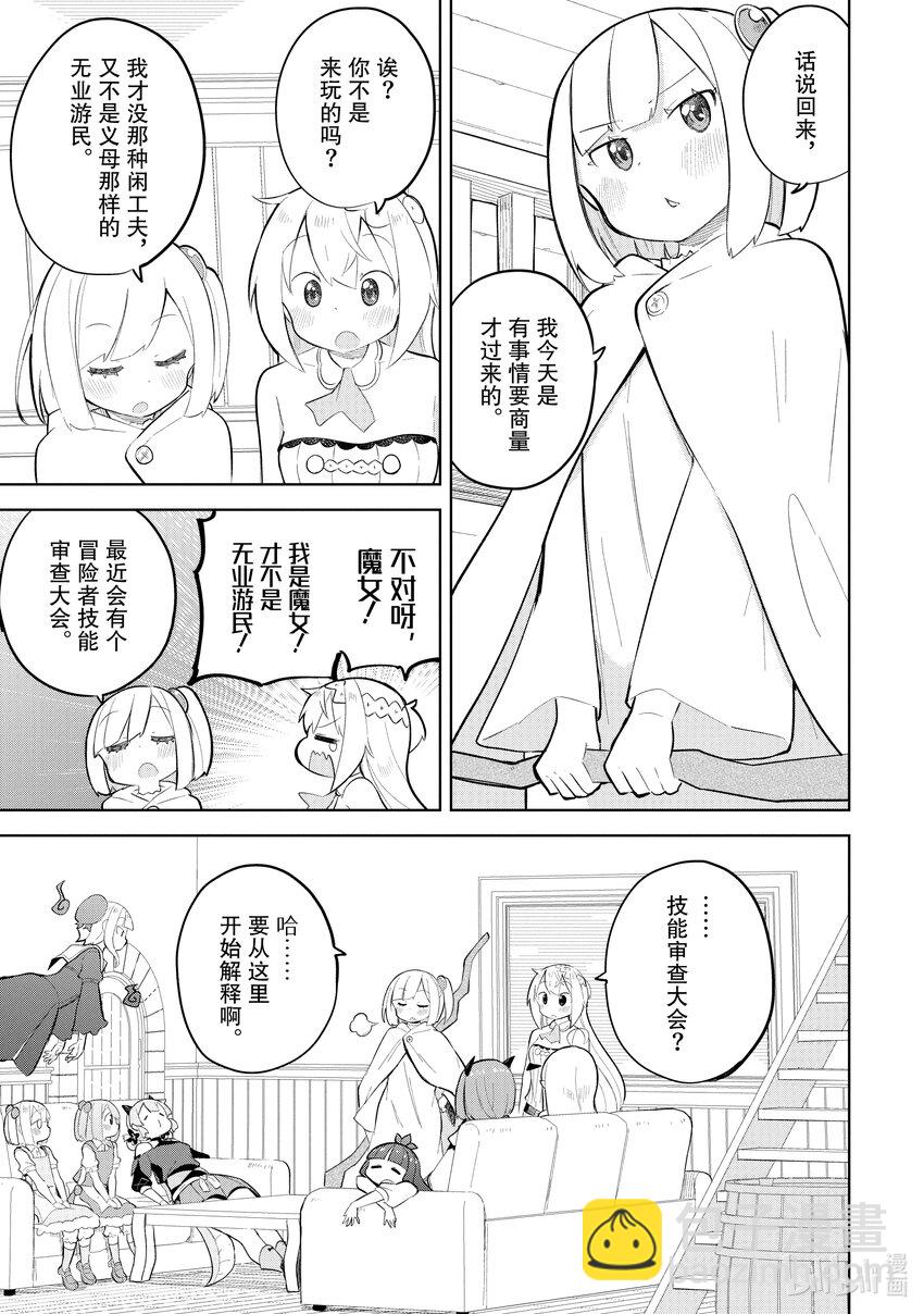 74-1 和干女儿参加了冒险者大会4