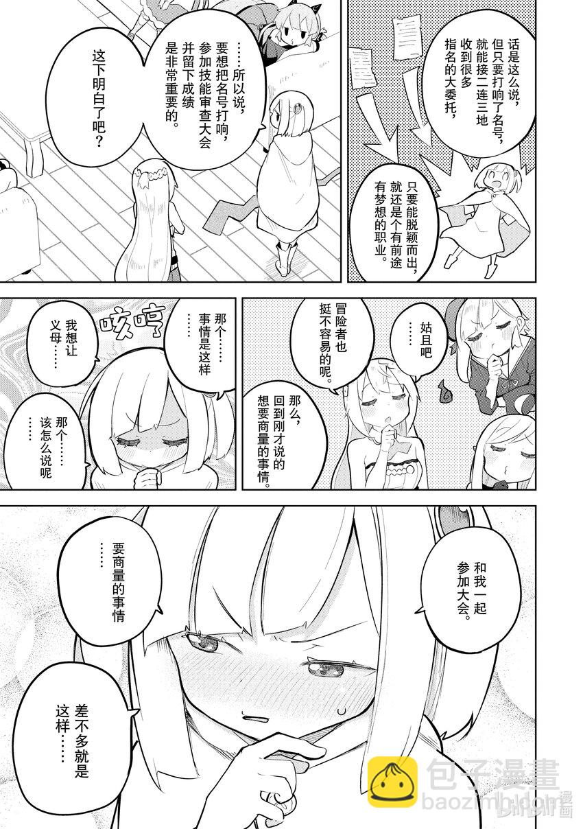 74-1 和干女儿参加了冒险者大会6