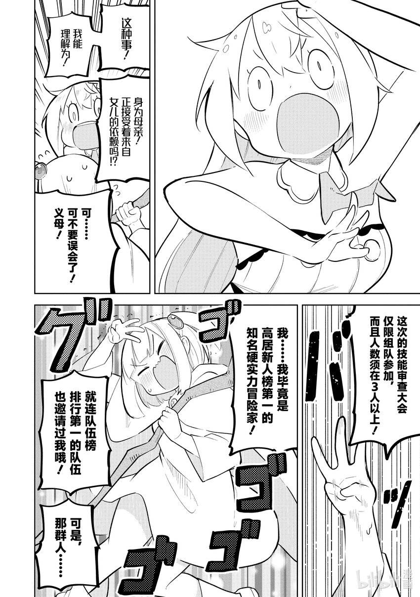 74-1 和干女儿参加了冒险者大会7
