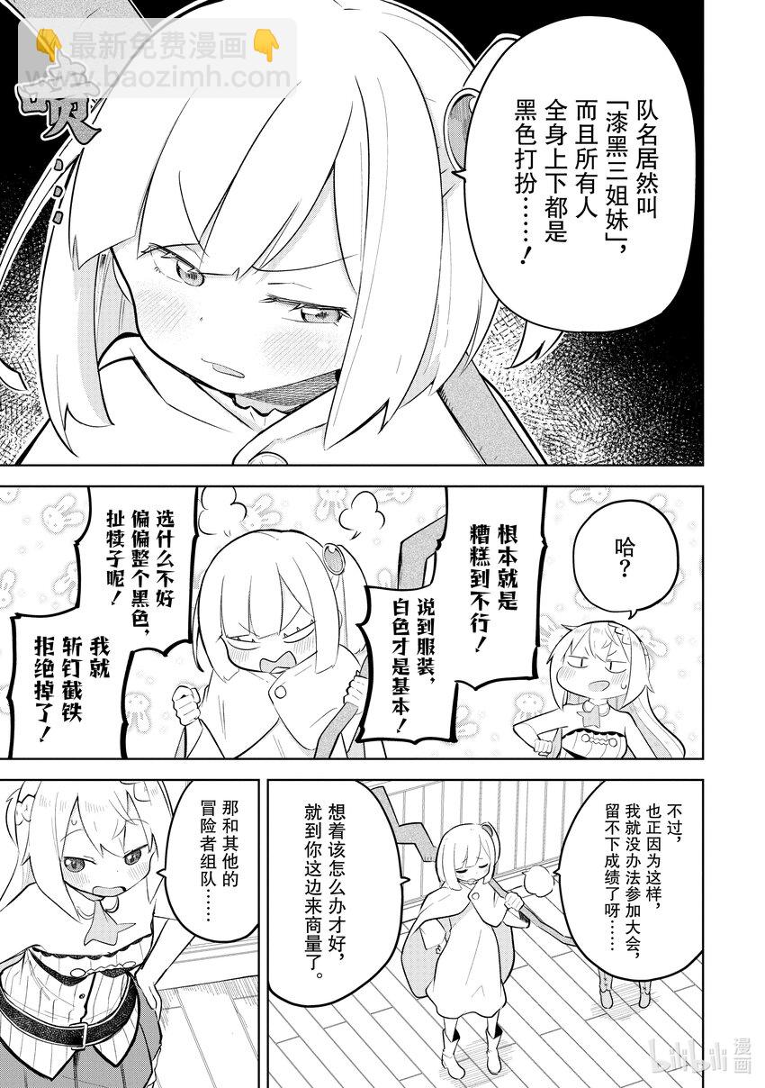 74-1 和干女儿参加了冒险者大会8