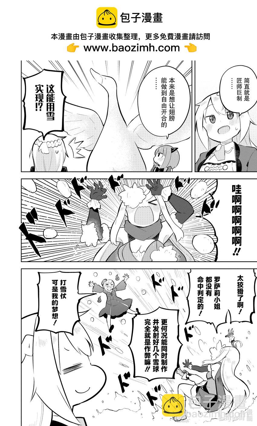76-1 芙拉德露媞正经起来了1