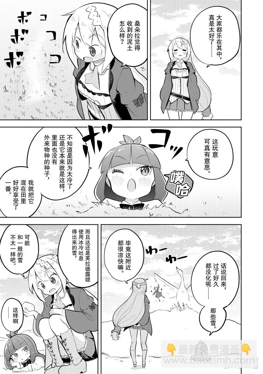 76-1 芙拉德露媞正经起来了2