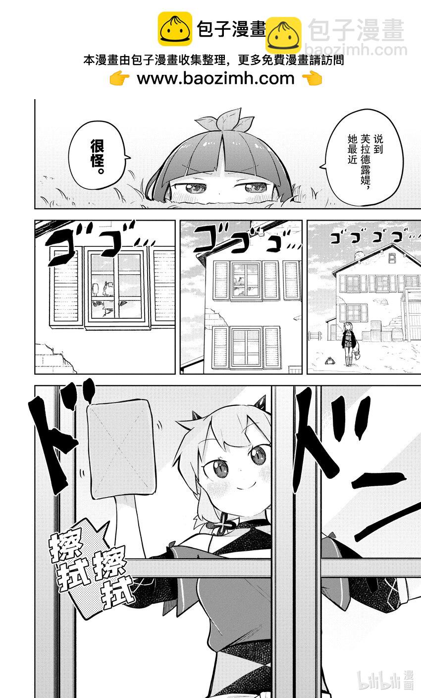76-1 芙拉德露媞正经起来了3