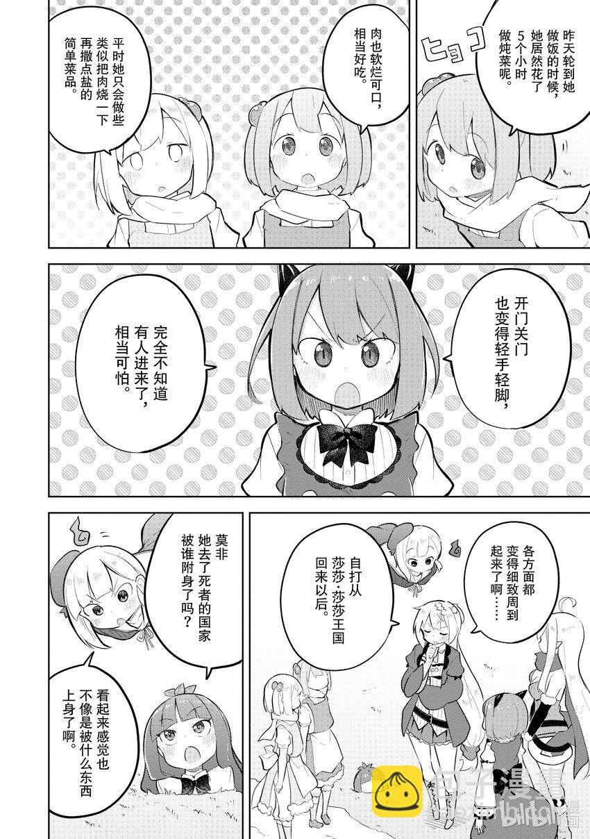 76-1 芙拉德露媞正经起来了5