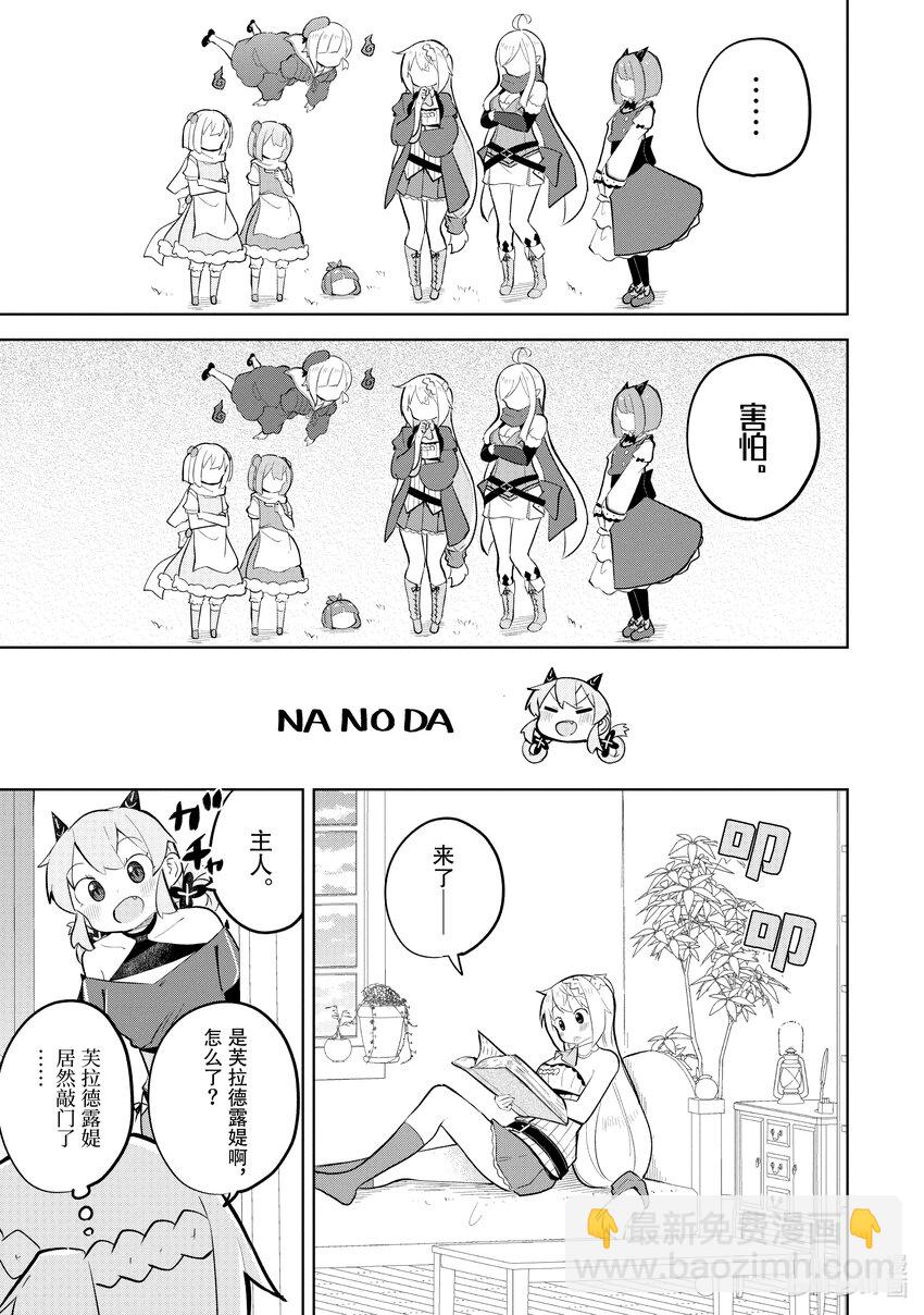 76-1 芙拉德露媞正经起来了6