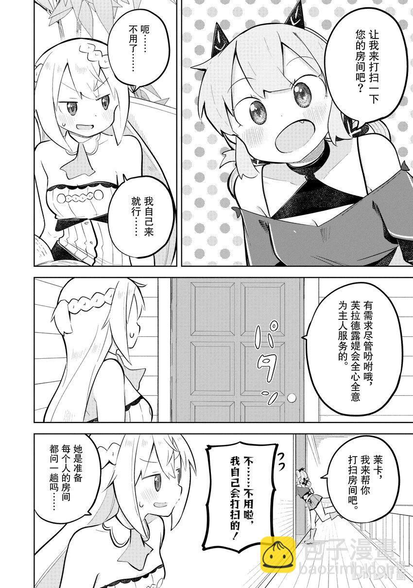 76-1 芙拉德露媞正经起来了7