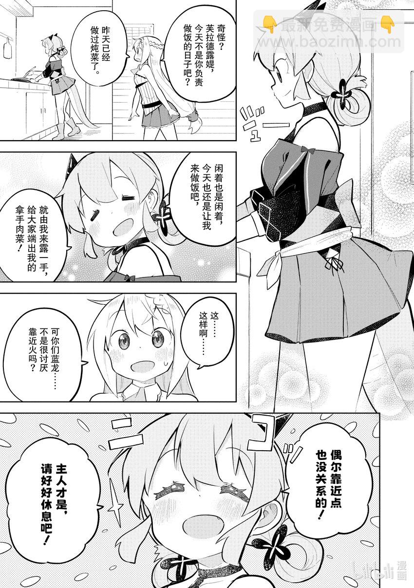 76-1 芙拉德露媞正经起来了8