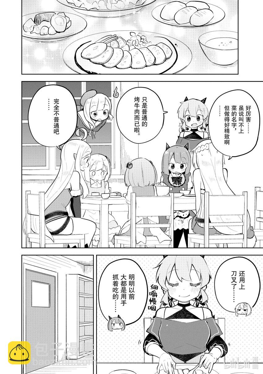 76-1 芙拉德露媞正经起来了9