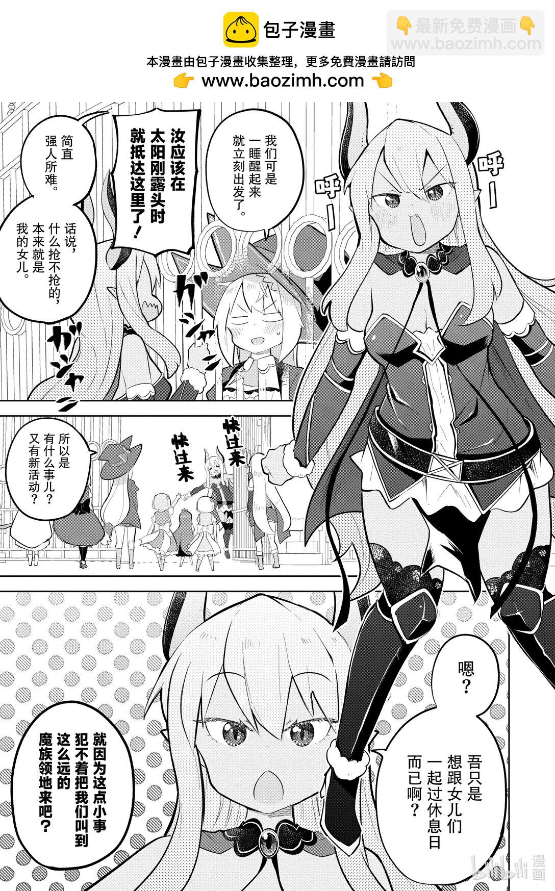 79-1 体验了魔族们的假日2